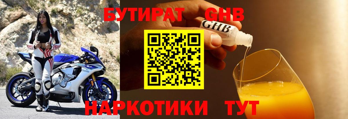 БУТИРАТ оксибутират Лыткарино
