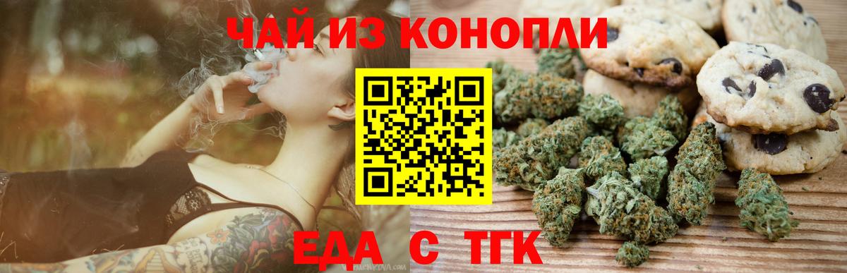 Печенье с ТГК марихуана  Вход с VPN  Лыткарино 